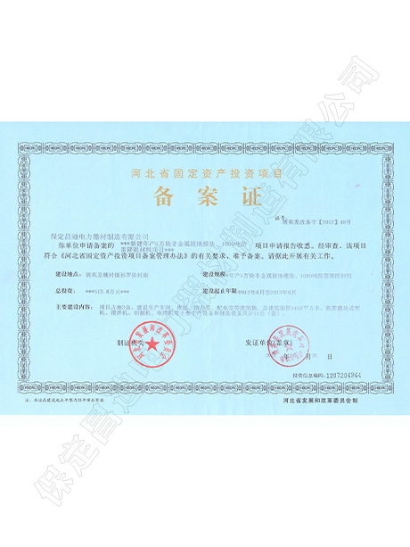 备案证
