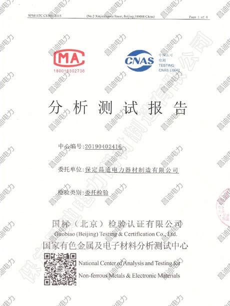 铜绞线产品检验报告
