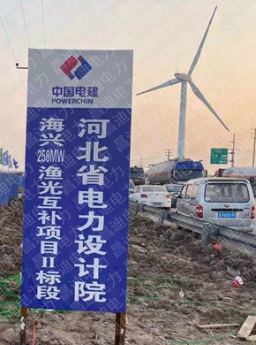 河北省電力設計院-海興258MW漁光互補項(xiang)目Ⅱ標段