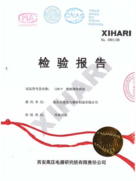检验报告